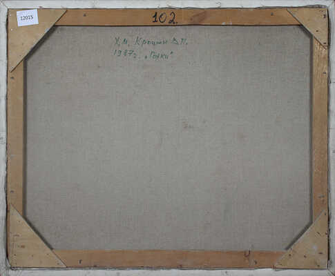 Крышин Виктор Павлович. Горки